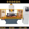 螺栓自動校直機(jī) 汽車半軸蝸桿數(shù)控校直機(jī)