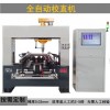 數(shù)控不銹鋼管校直機(jī) 粉末冶金管銅管鈦棒自動校直機(jī)